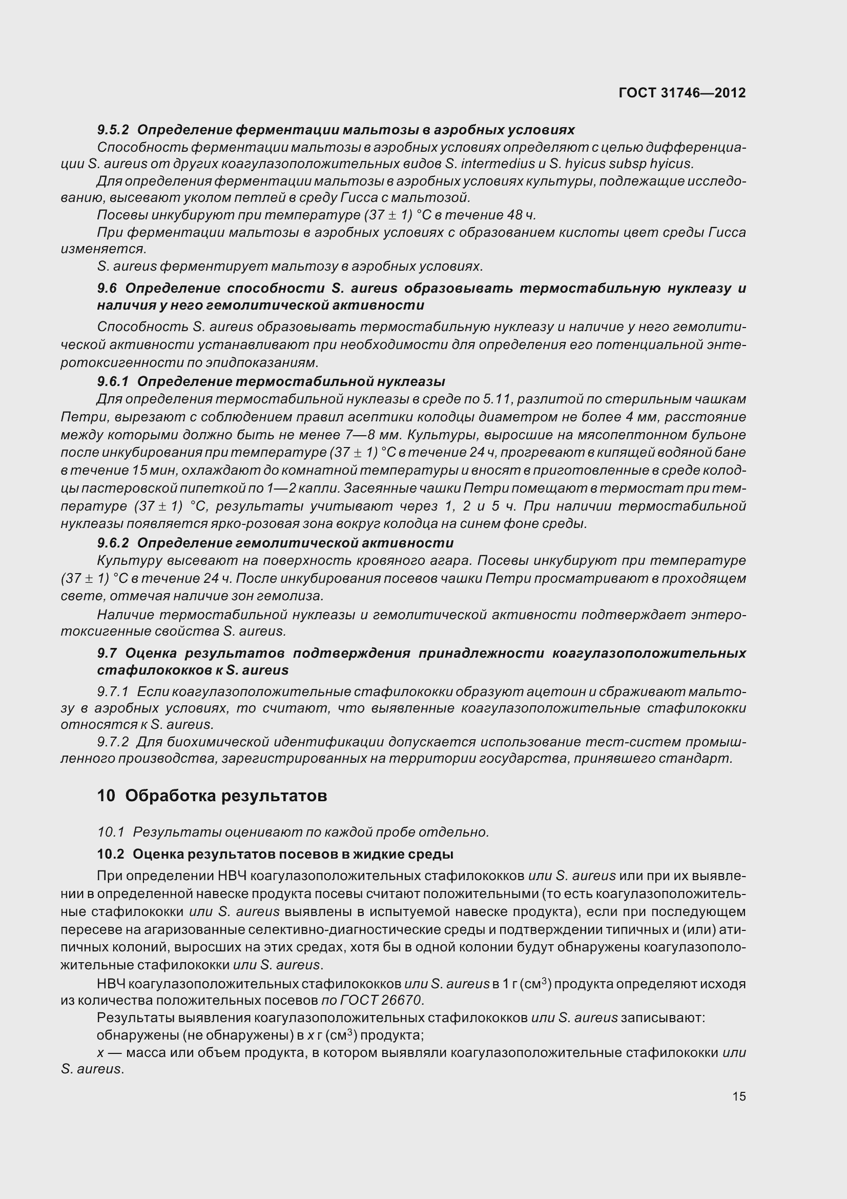 Страница 21 ГОСТ 31746-2012