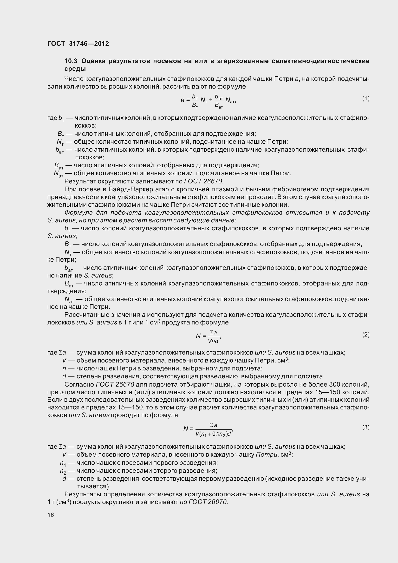 Страница 22 ГОСТ 31746-2012