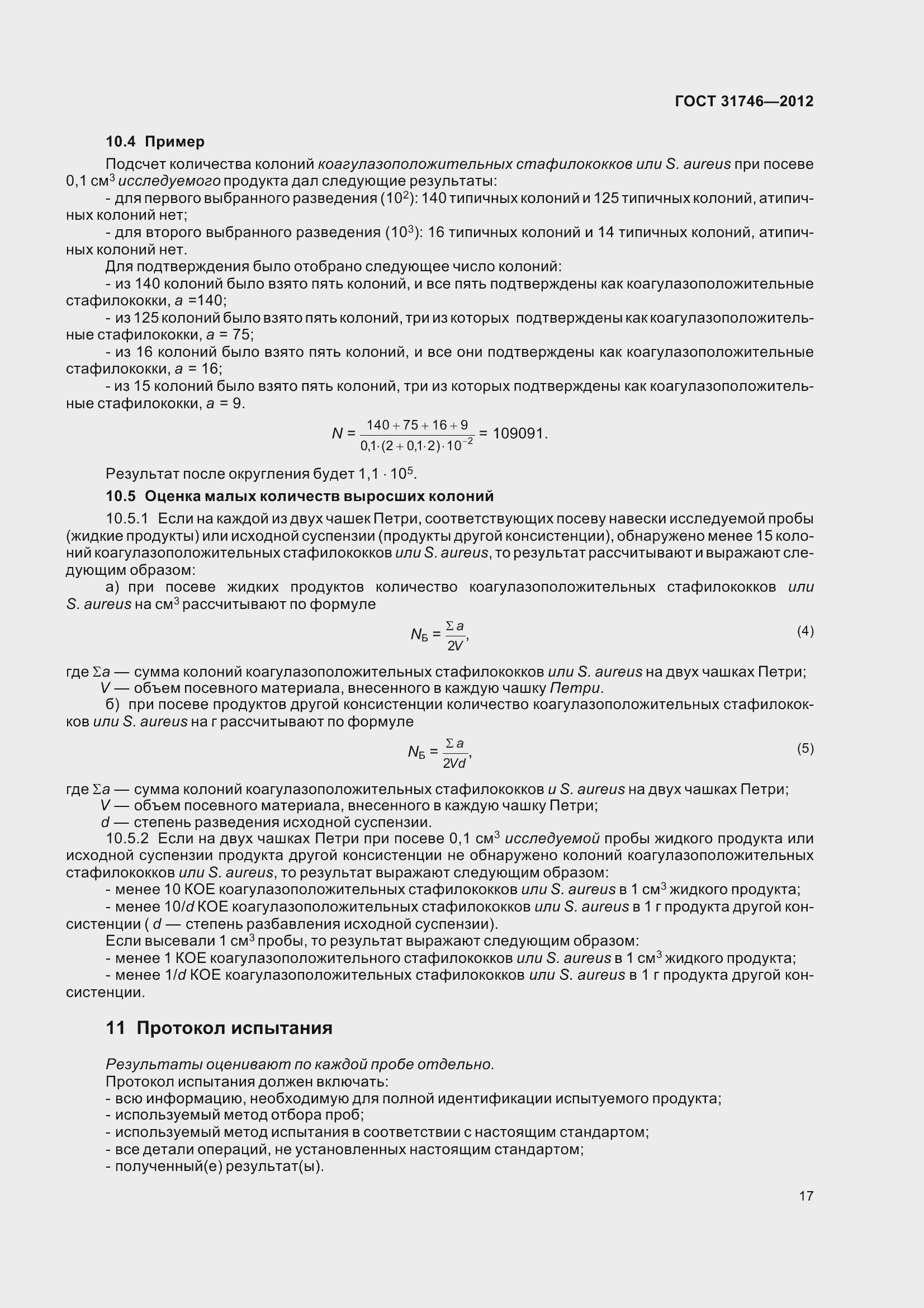 Страница 23 ГОСТ 31746-2012