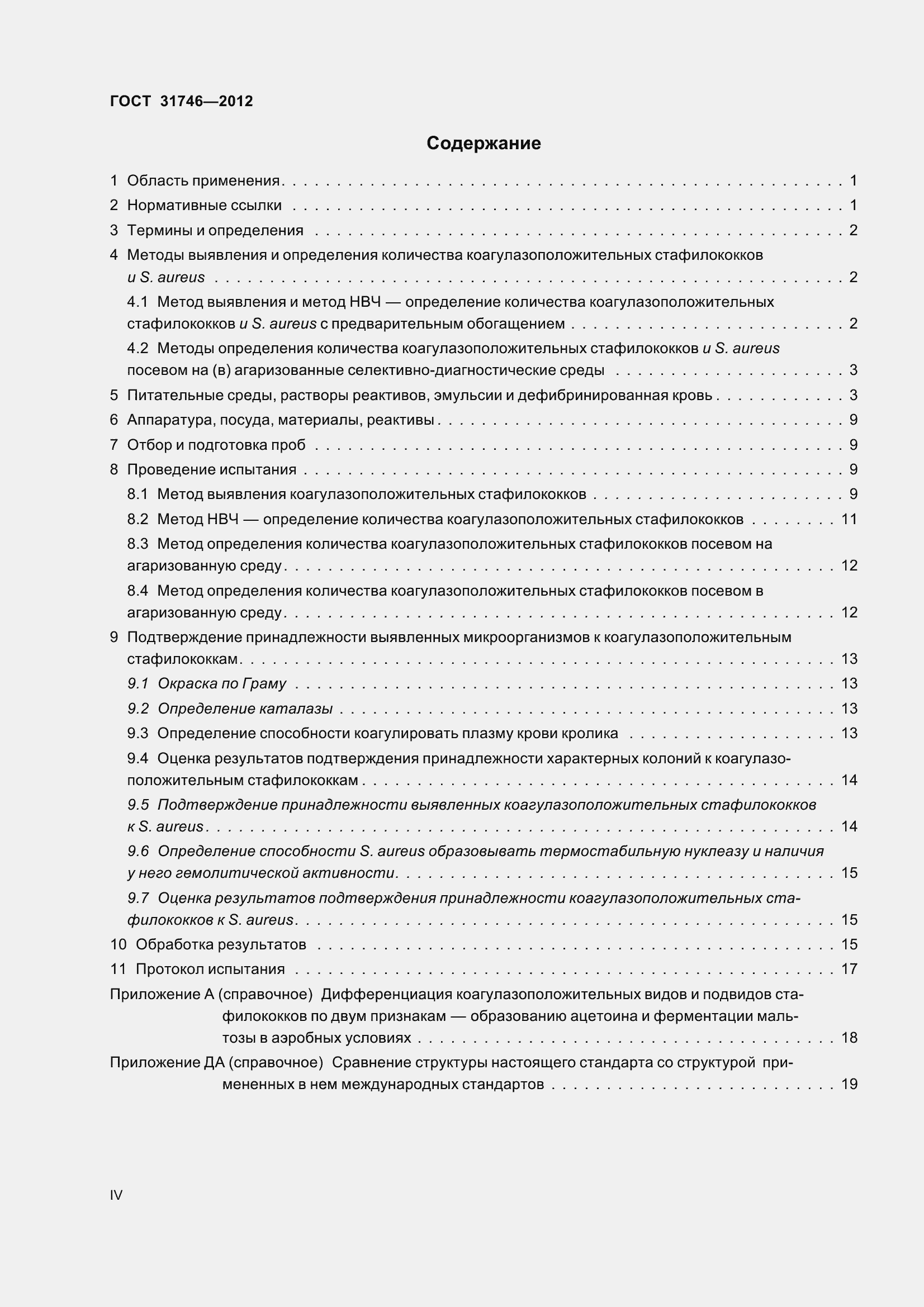 Страница 4 ГОСТ 31746-2012