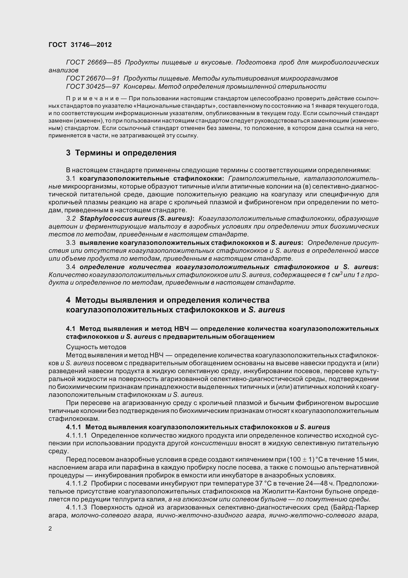 Страница 8 ГОСТ 31746-2012