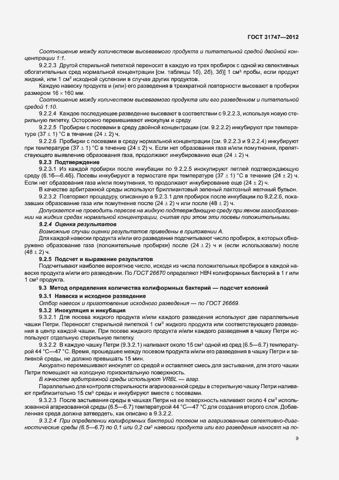 Страница 13 ГОСТ 31747-2012