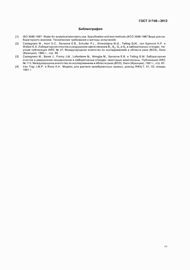 Страница 18 ГОСТ 31748-2012