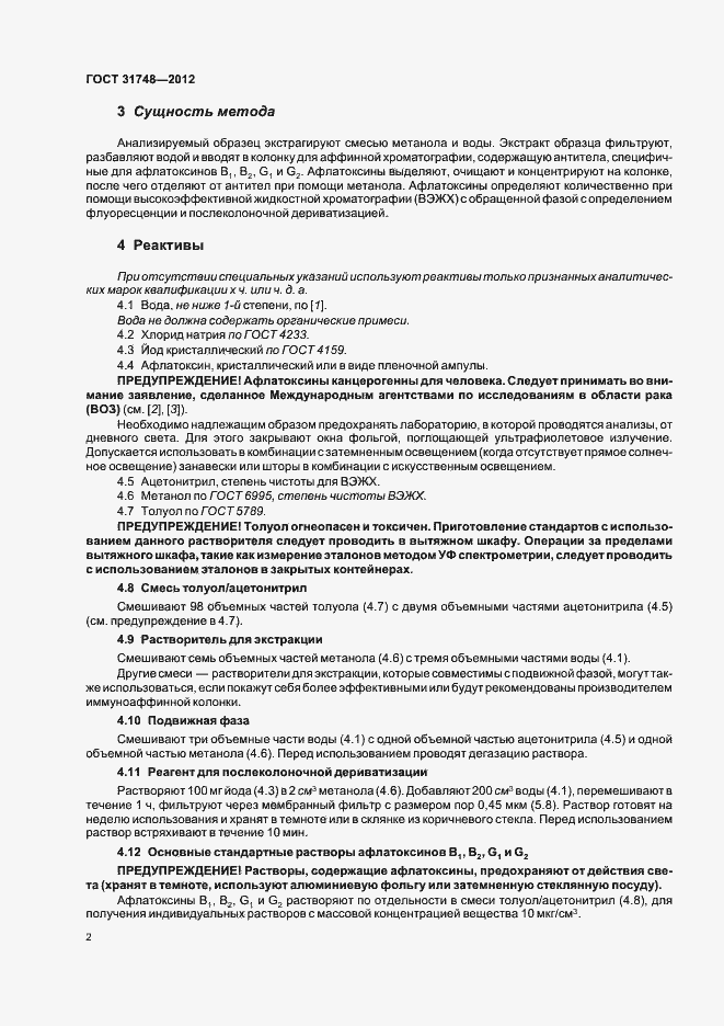 Страница 9 ГОСТ 31748-2012