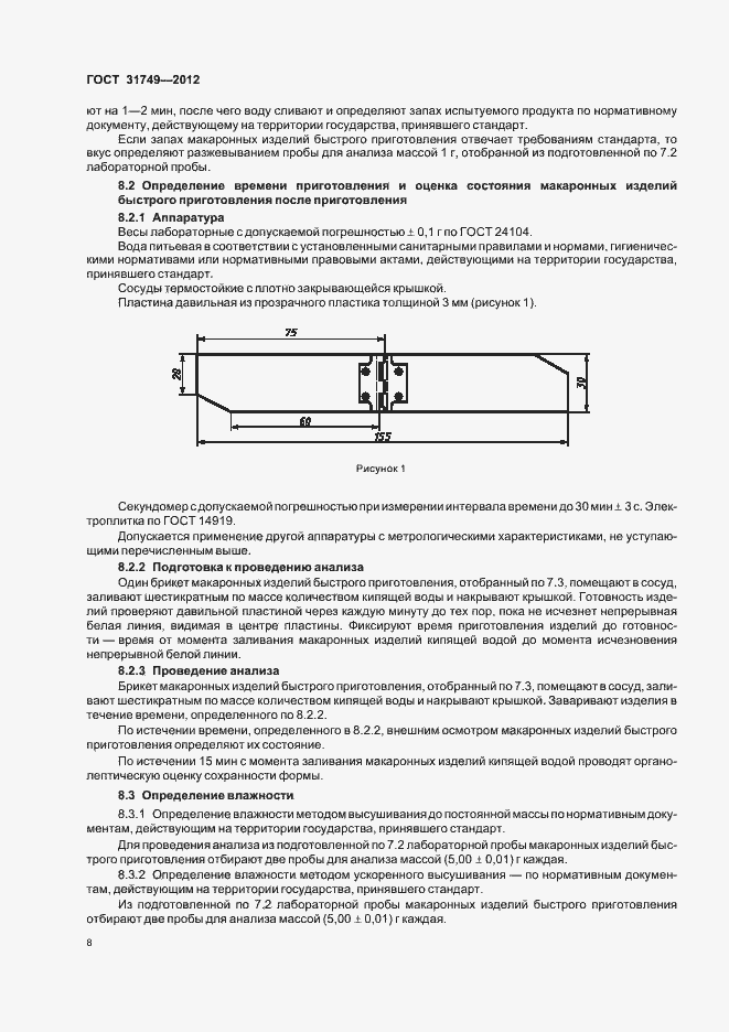 Страница 12 ГОСТ 31749-2012