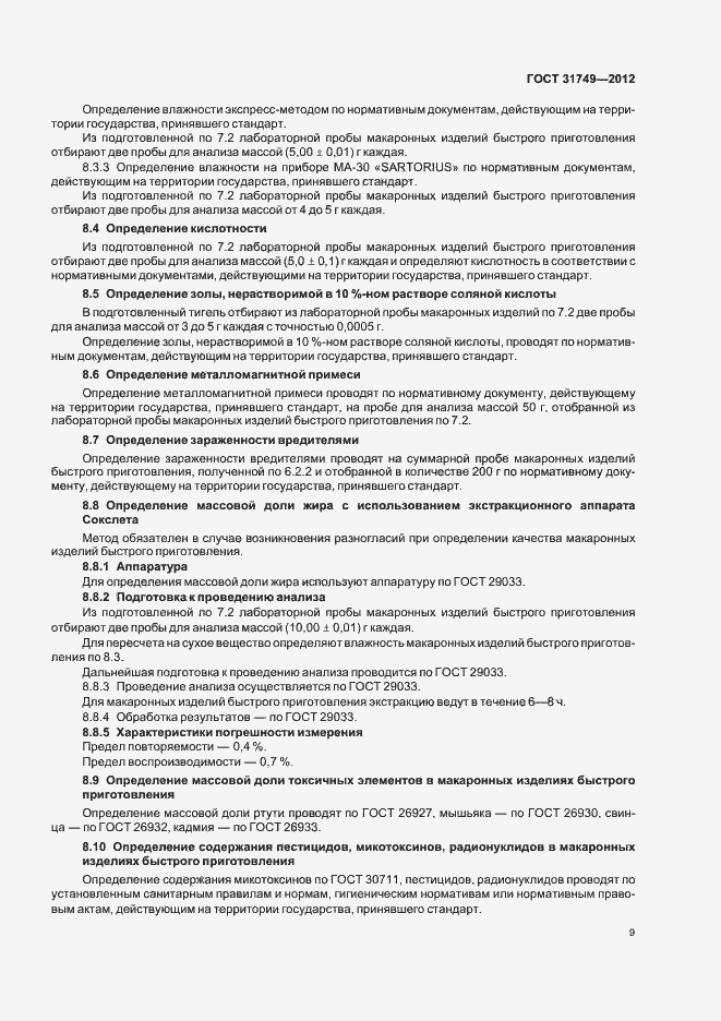 Страница 13 ГОСТ 31749-2012