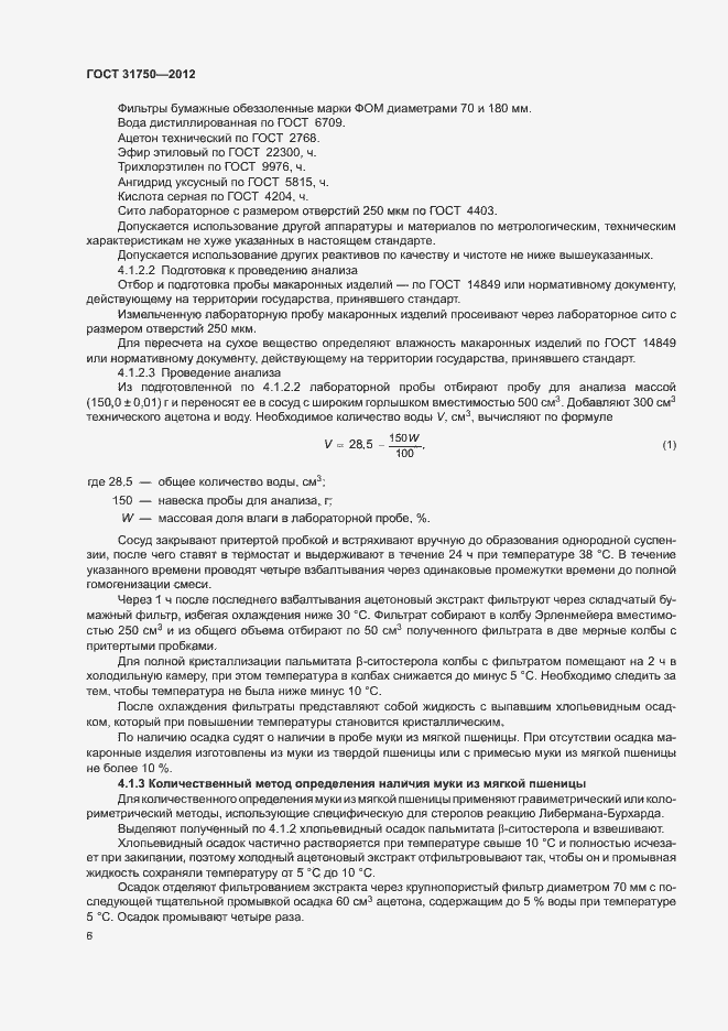 Страница 10 ГОСТ 31750-2012