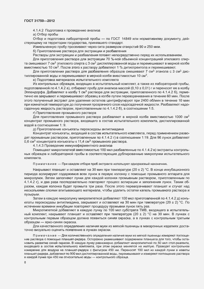 Страница 12 ГОСТ 31750-2012