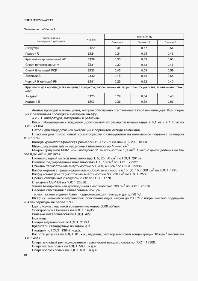 Страница 14 ГОСТ 31750-2012