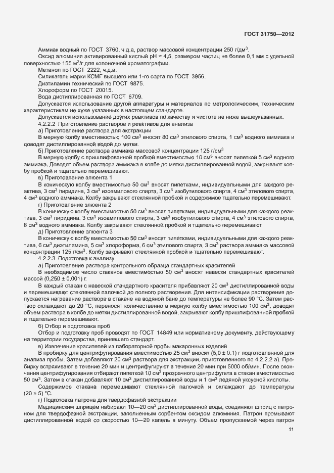 Страница 15 ГОСТ 31750-2012