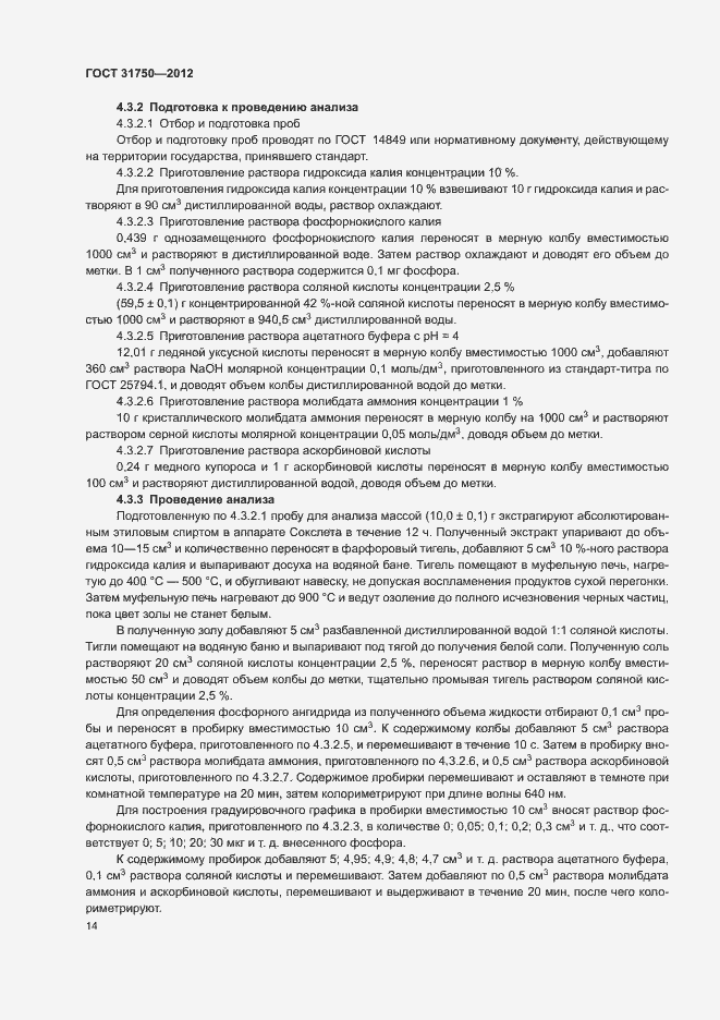 Страница 18 ГОСТ 31750-2012