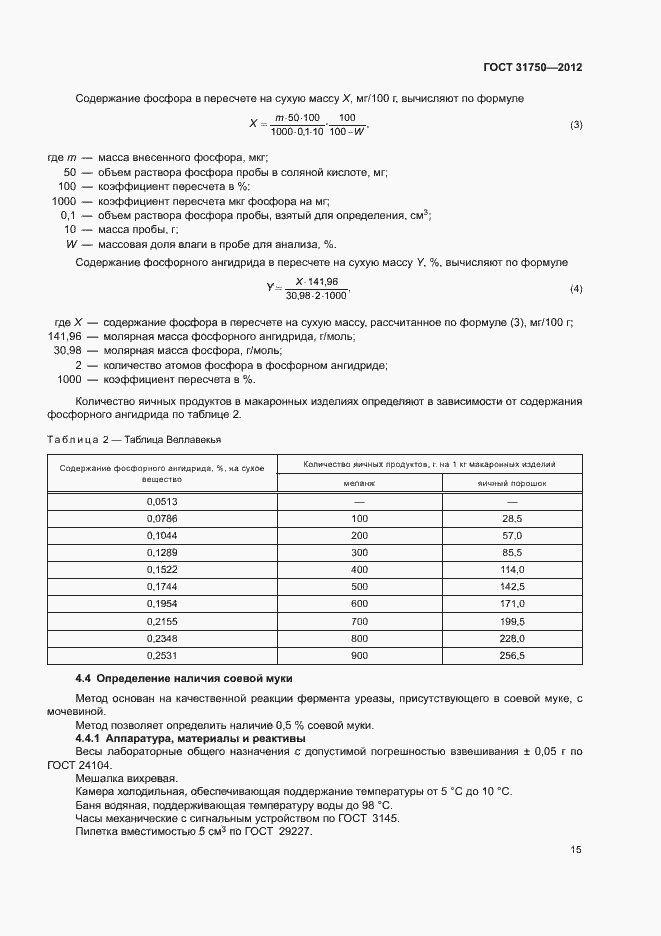 Страница 19 ГОСТ 31750-2012