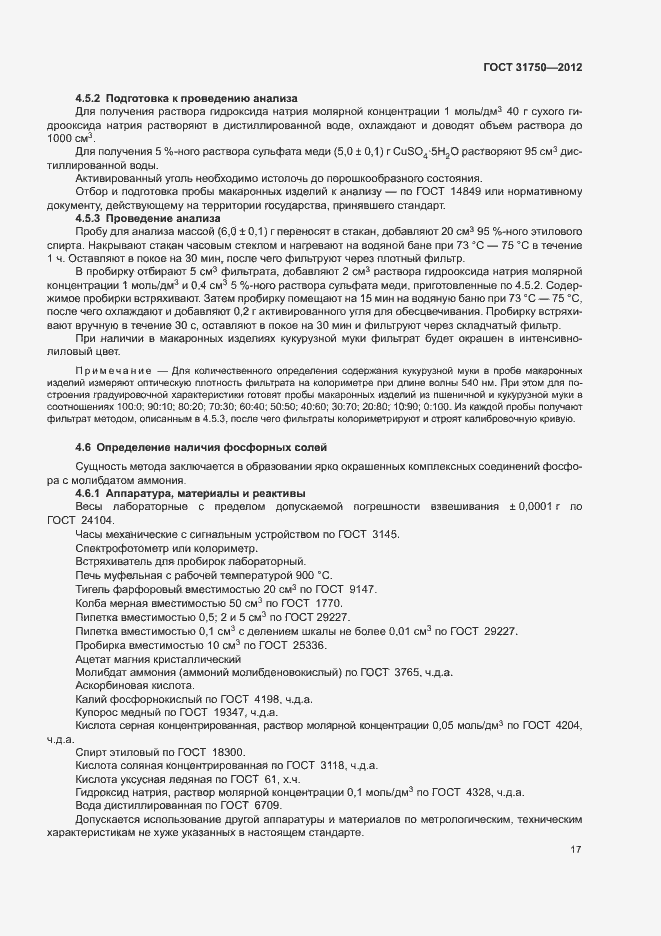 Страница 21 ГОСТ 31750-2012