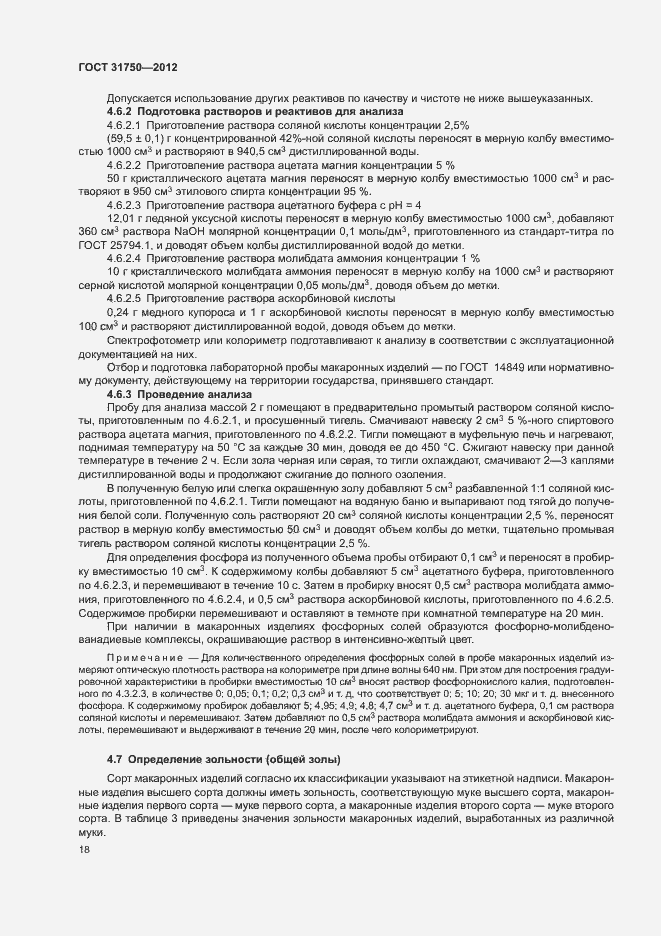 Страница 22 ГОСТ 31750-2012