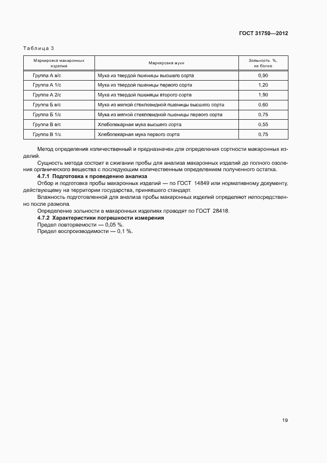 Страница 23 ГОСТ 31750-2012