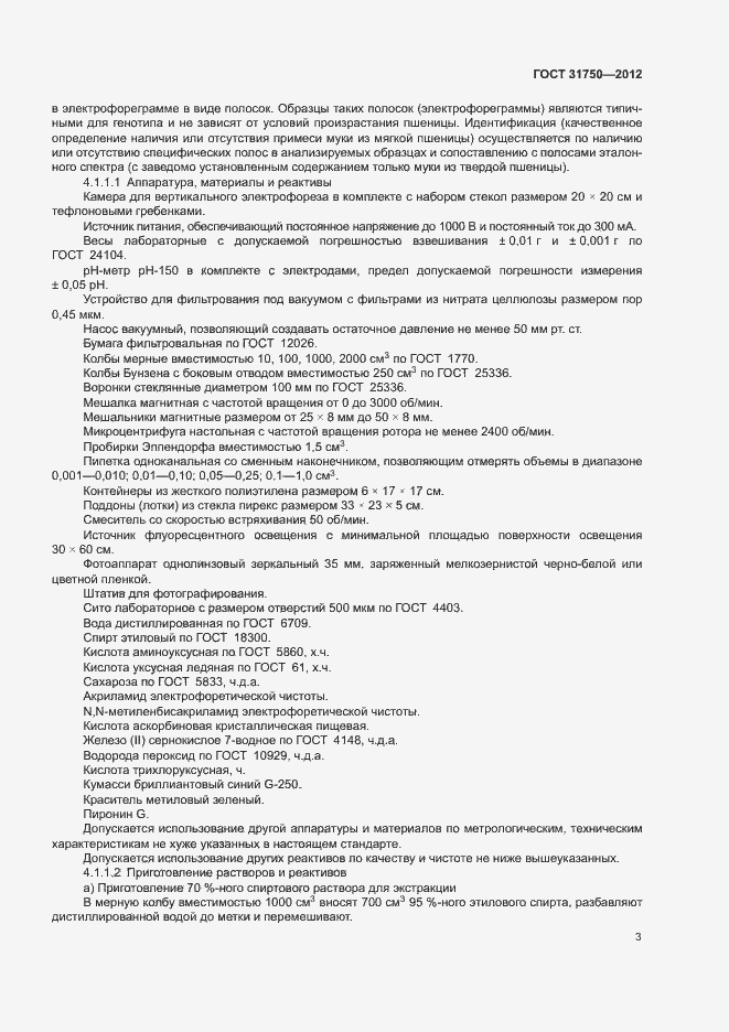 Страница 7 ГОСТ 31750-2012
