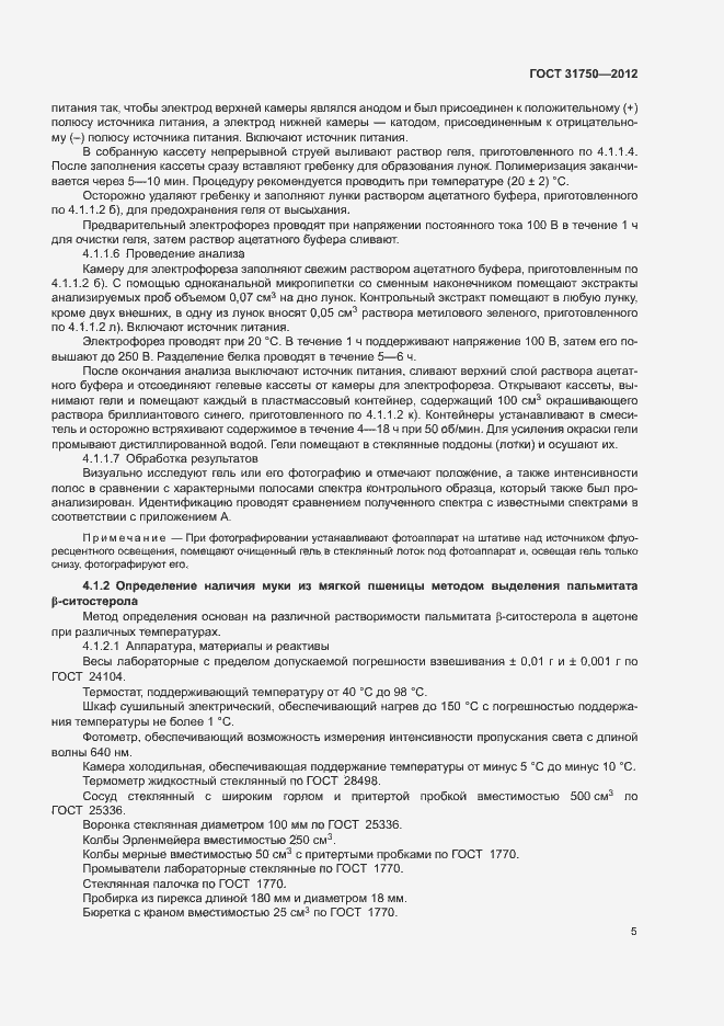 Страница 9 ГОСТ 31750-2012