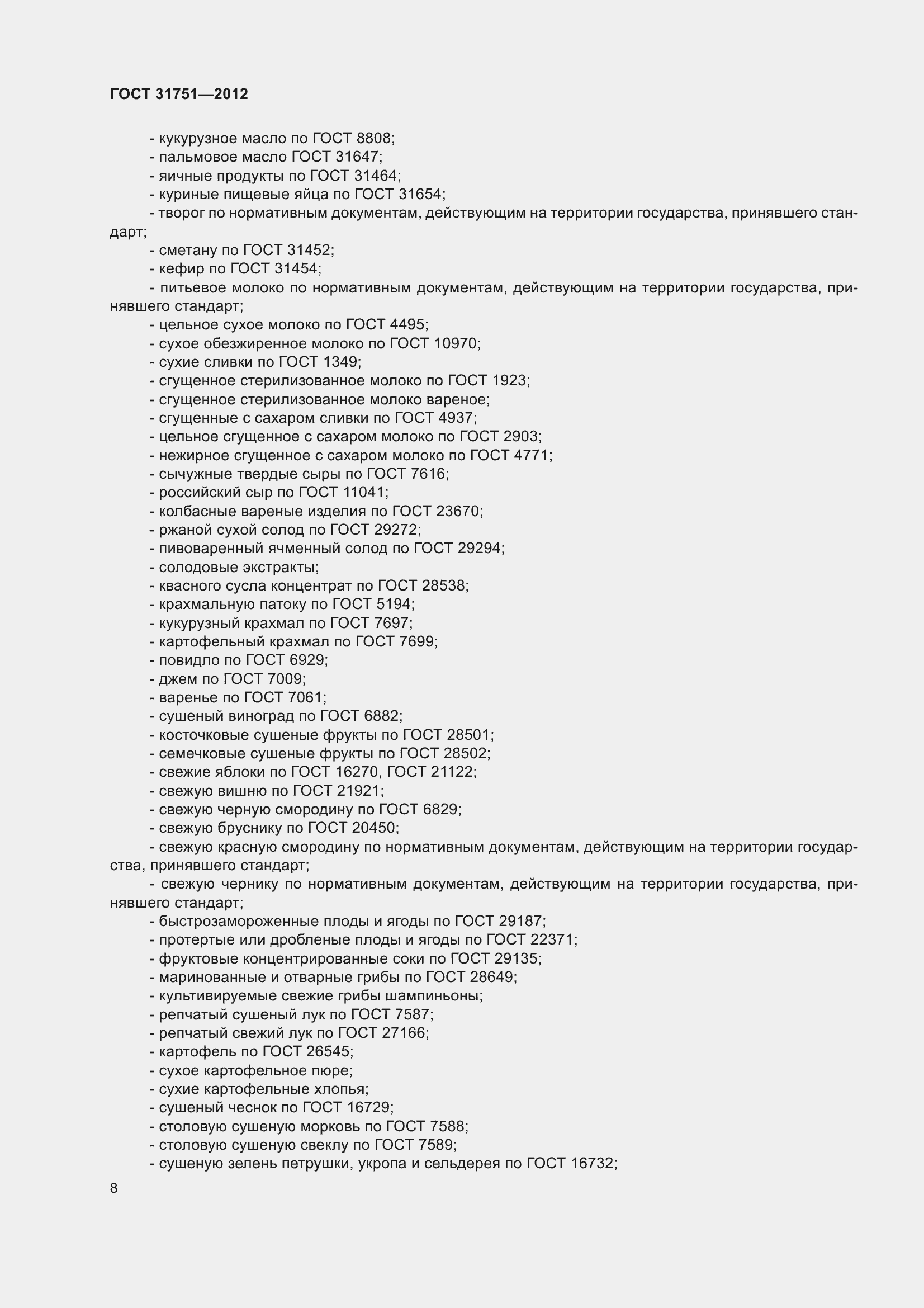 Страница 13 ГОСТ 31751-2012