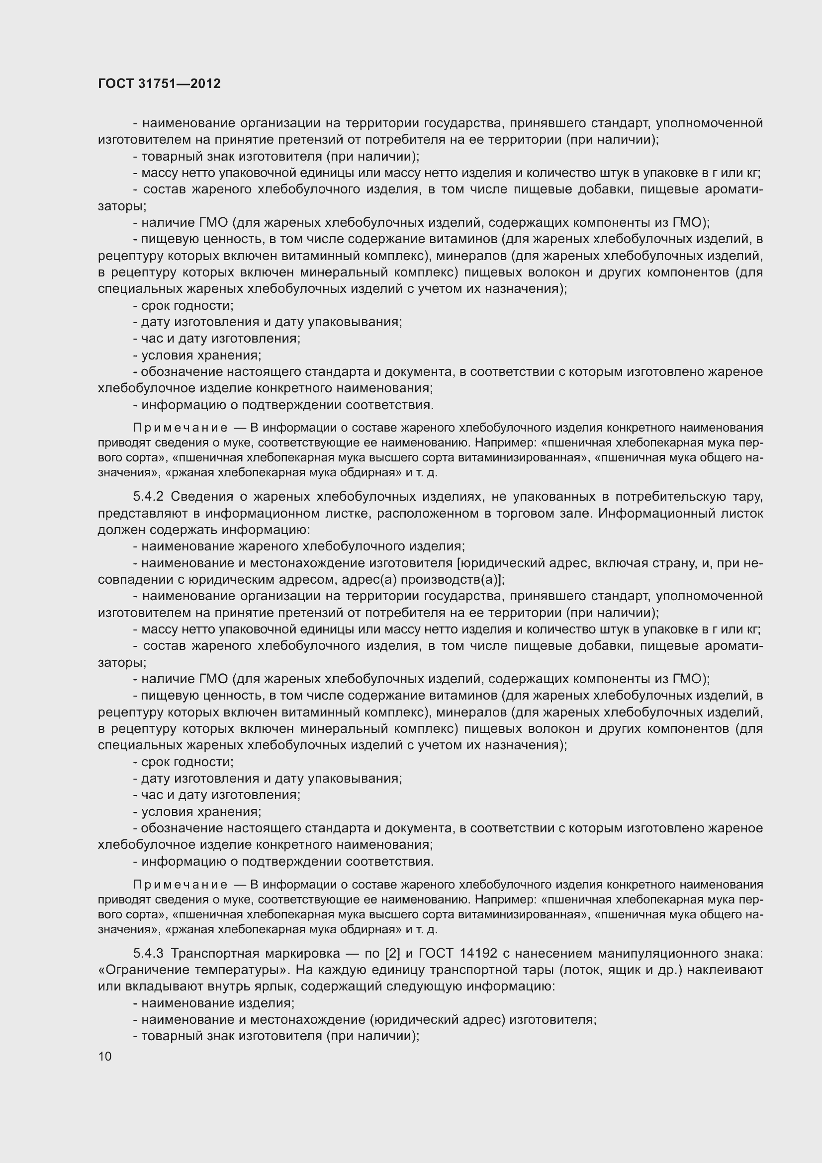 Страница 15 ГОСТ 31751-2012