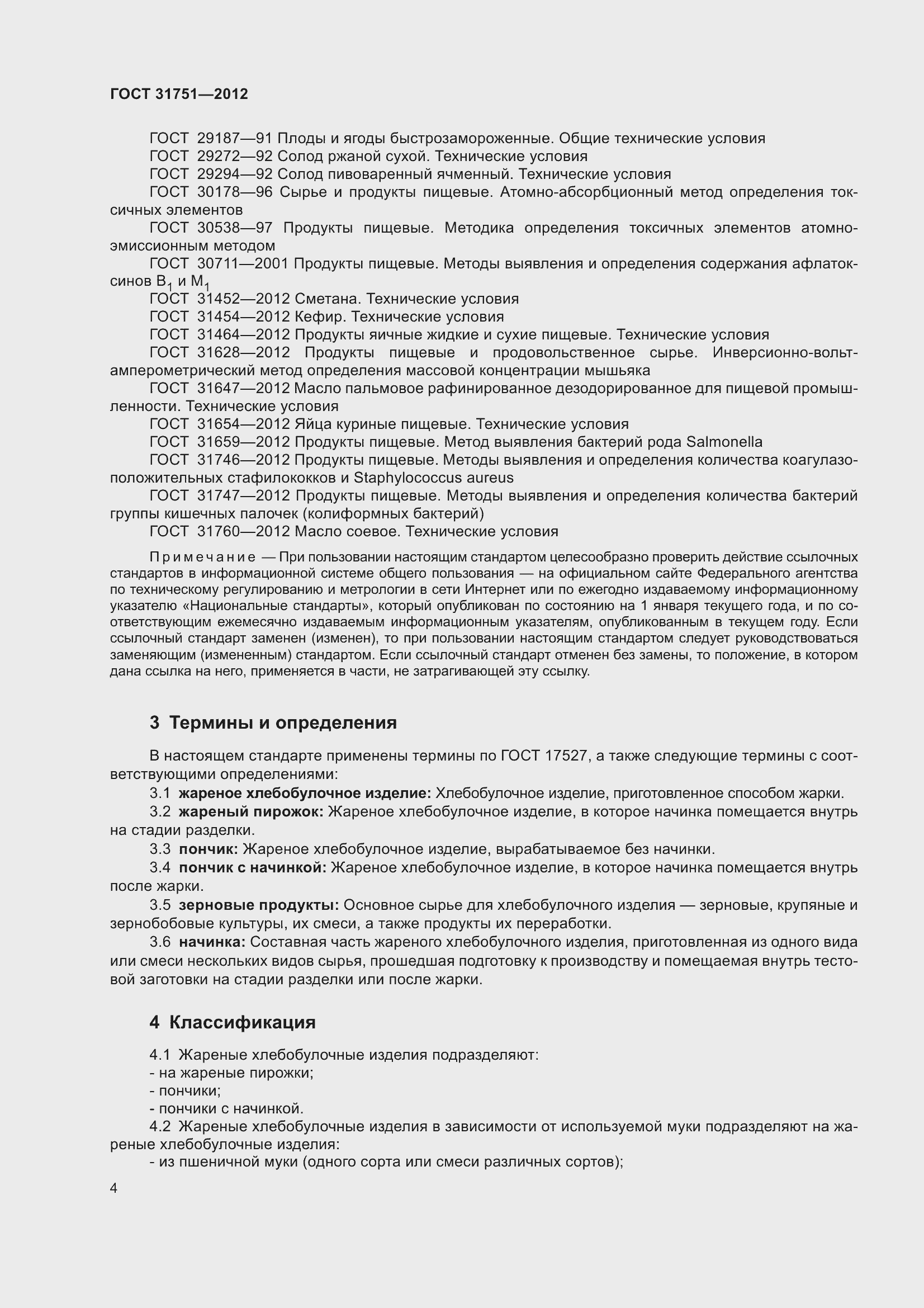 Страница 9 ГОСТ 31751-2012