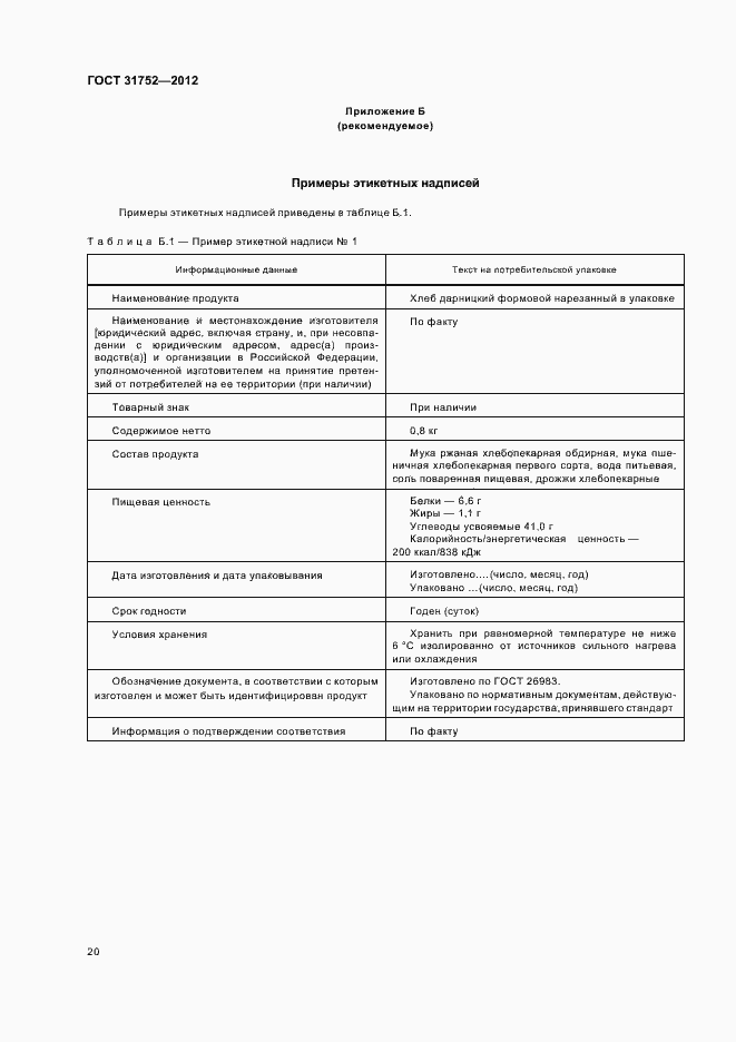 Страница 24 ГОСТ 31752-2012