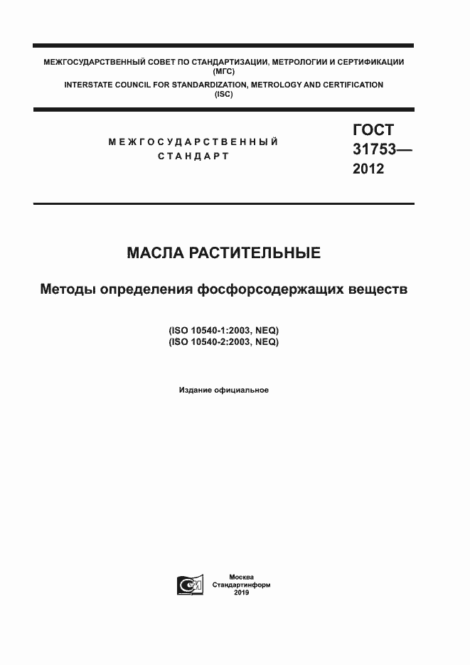 Страница 1 ГОСТ 31753-2012