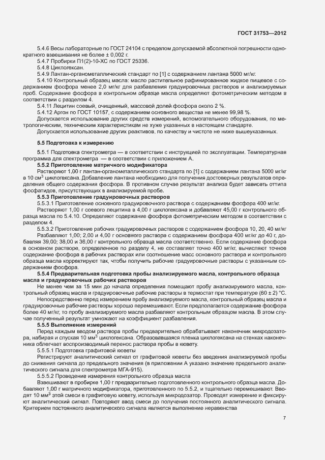 Страница 11 ГОСТ 31753-2012