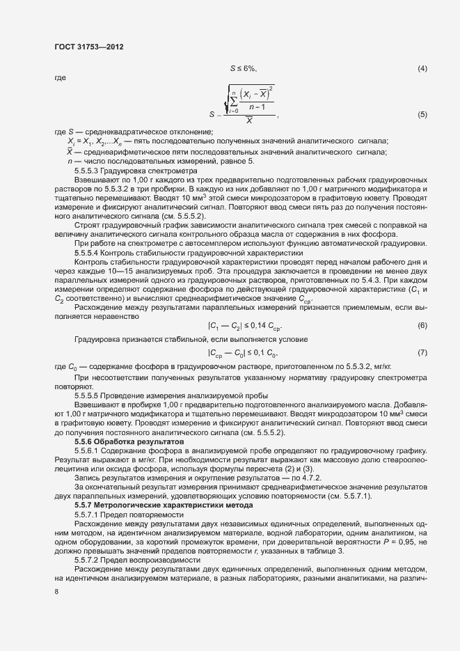 Страница 12 ГОСТ 31753-2012