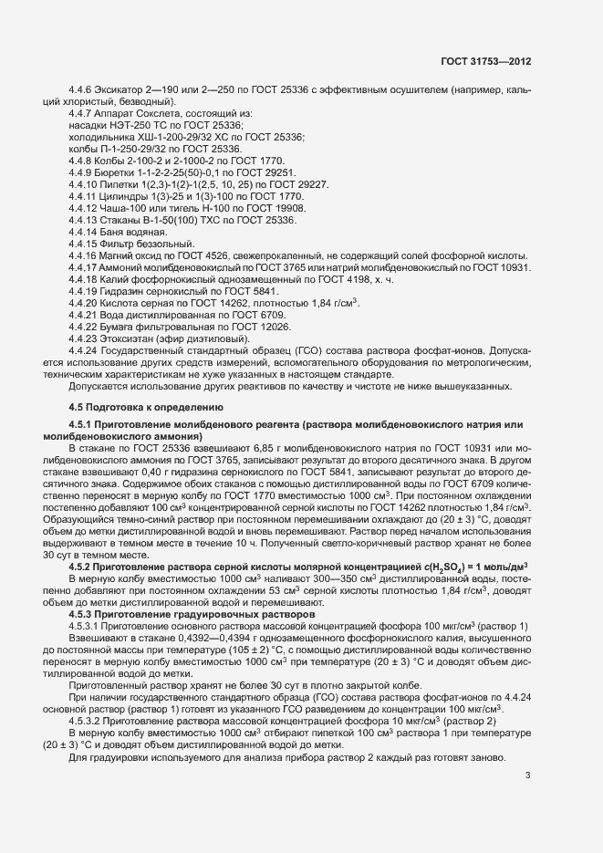 Страница 7 ГОСТ 31753-2012