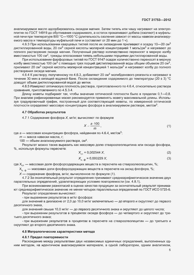 Страница 9 ГОСТ 31753-2012