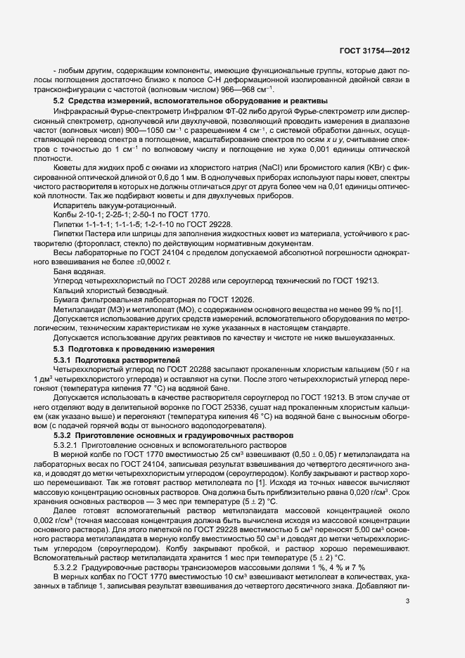 Страница 6 ГОСТ 31754-2012