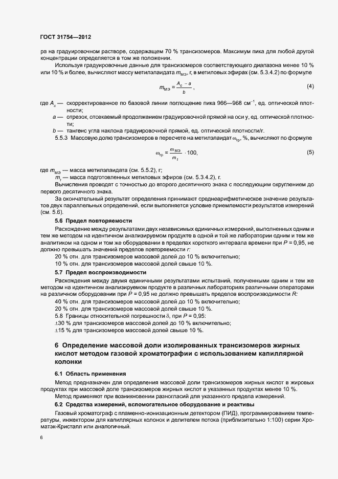 Страница 9 ГОСТ 31754-2012