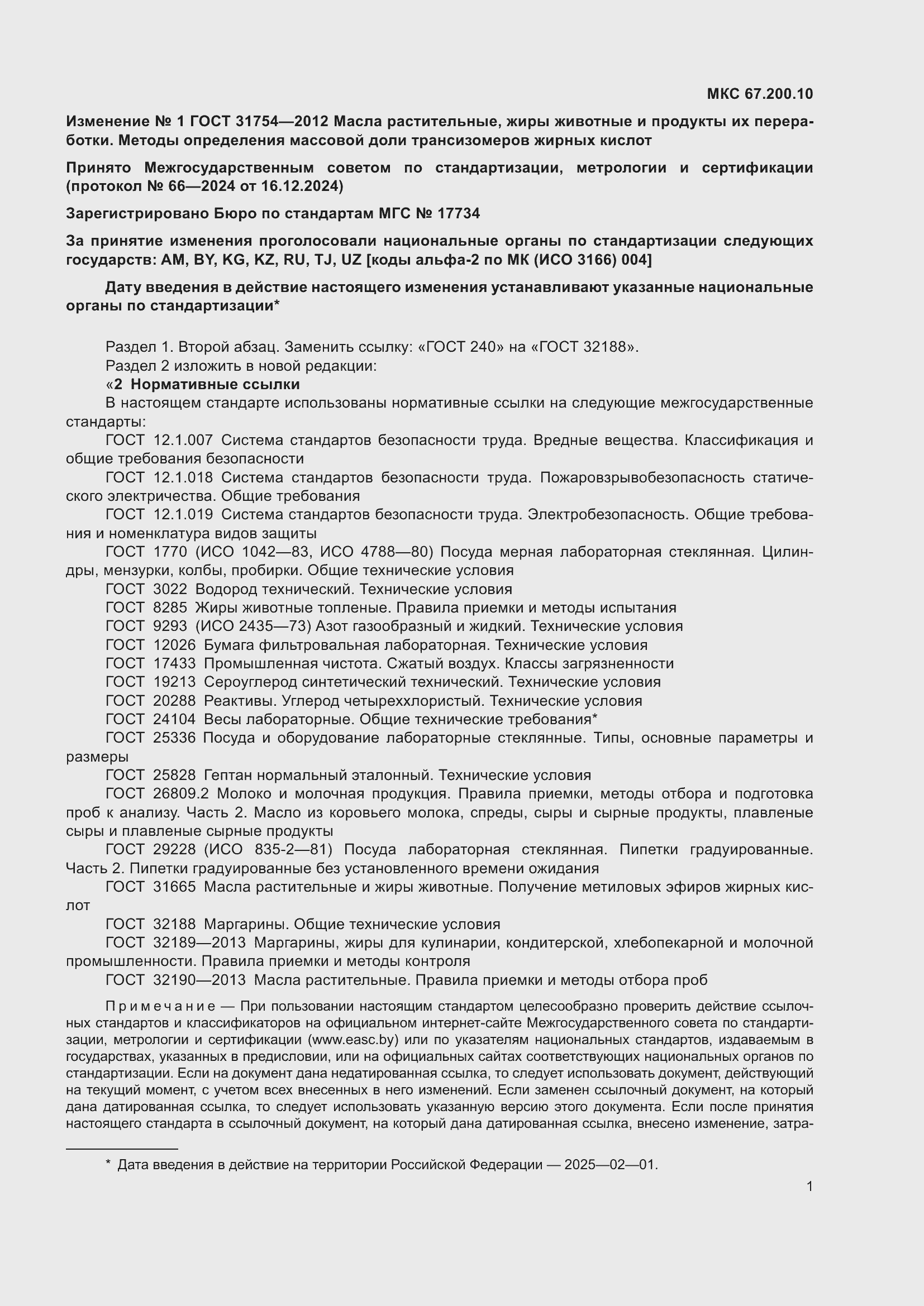 Приложение №1