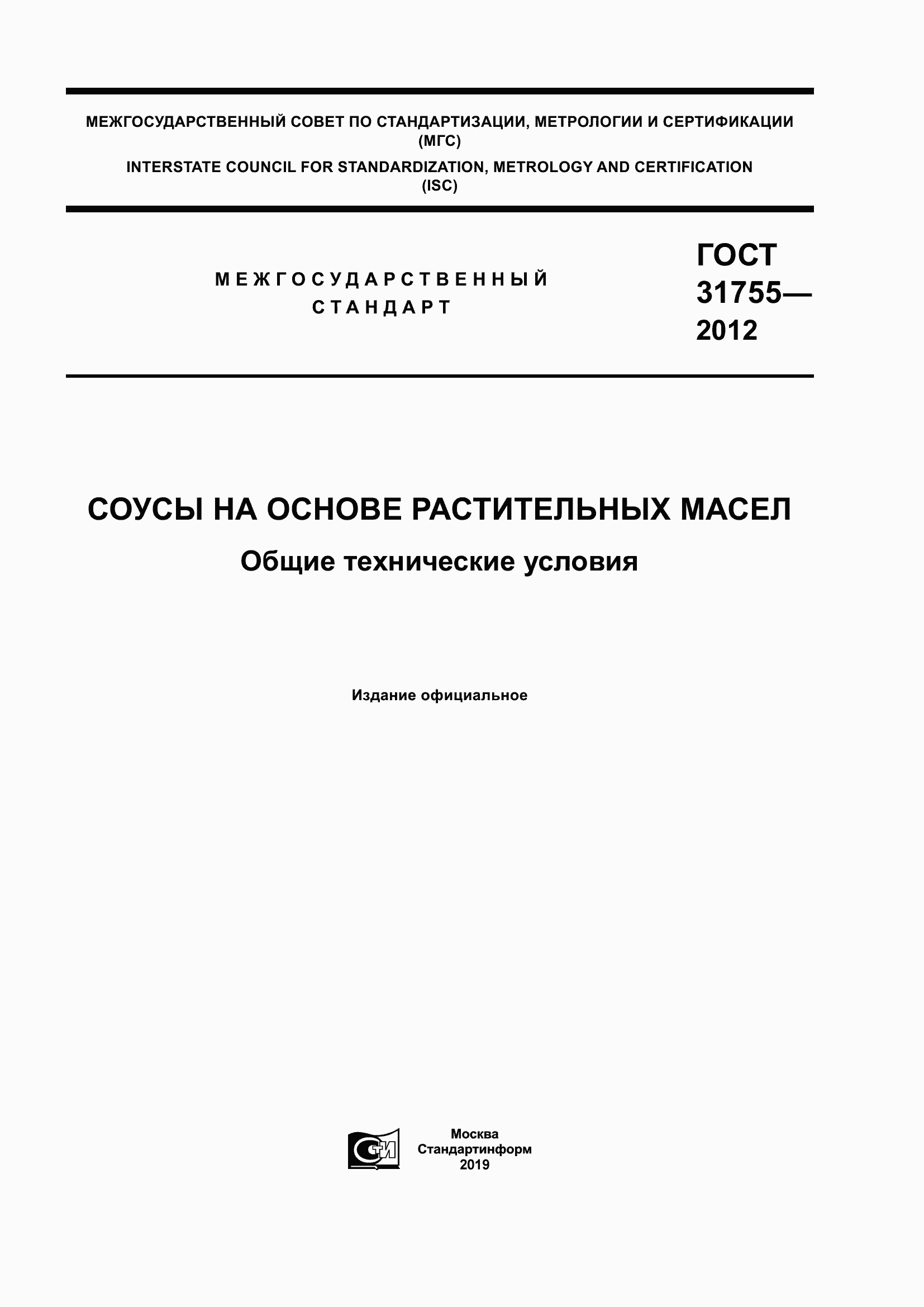 Страница 1 ГОСТ 31755-2012