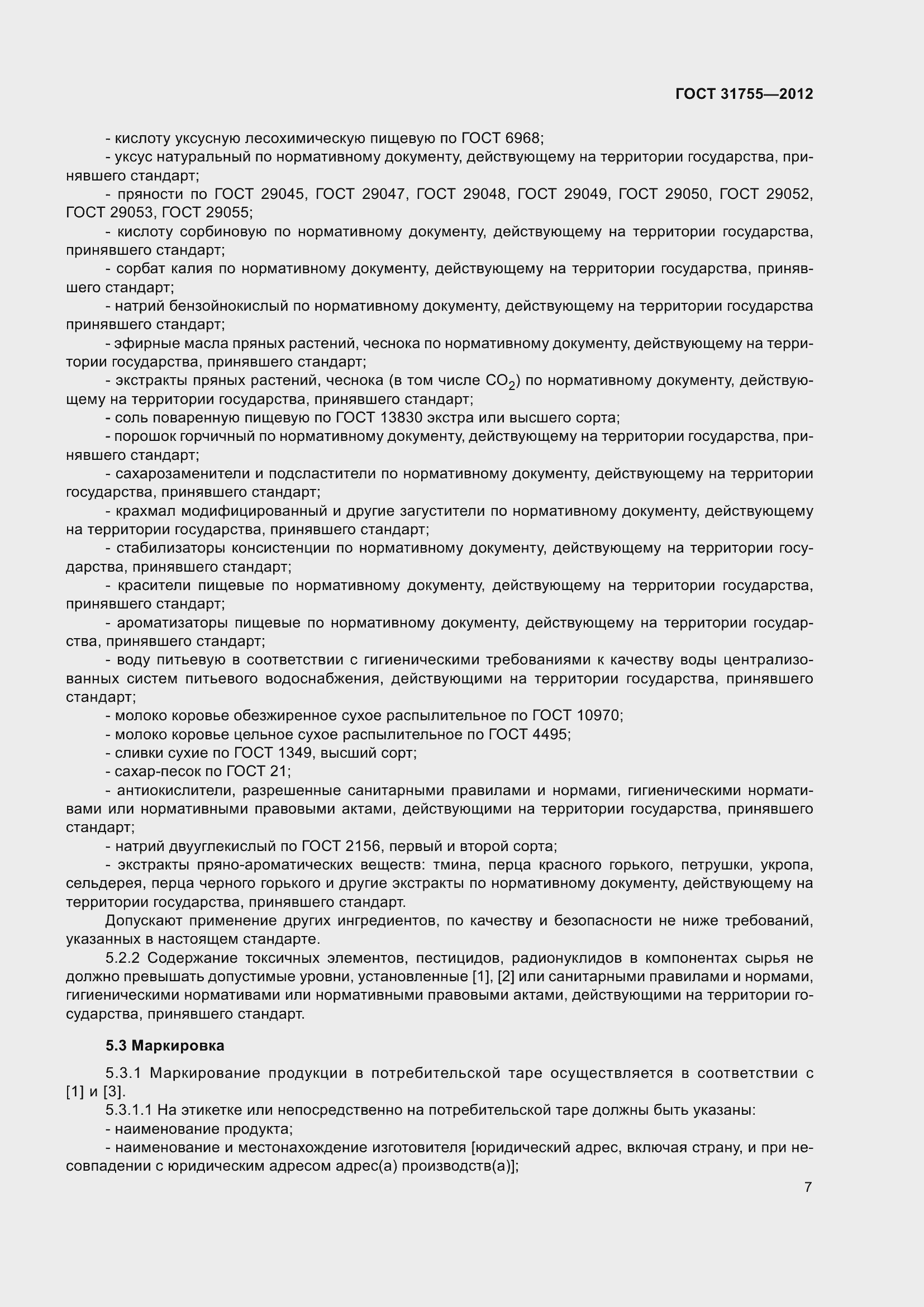 Страница 11 ГОСТ 31755-2012