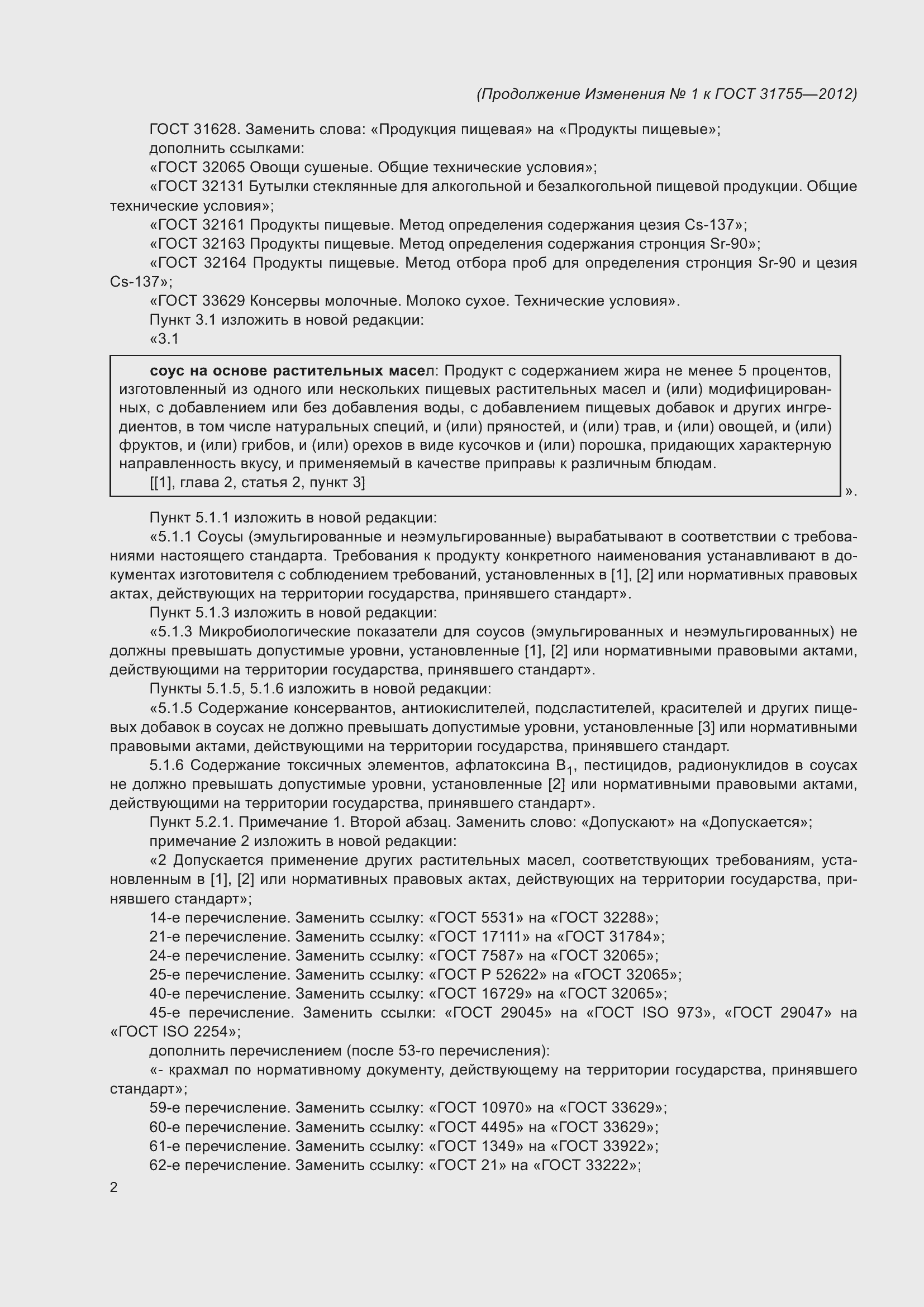 Страница 18 ГОСТ 31755-2012