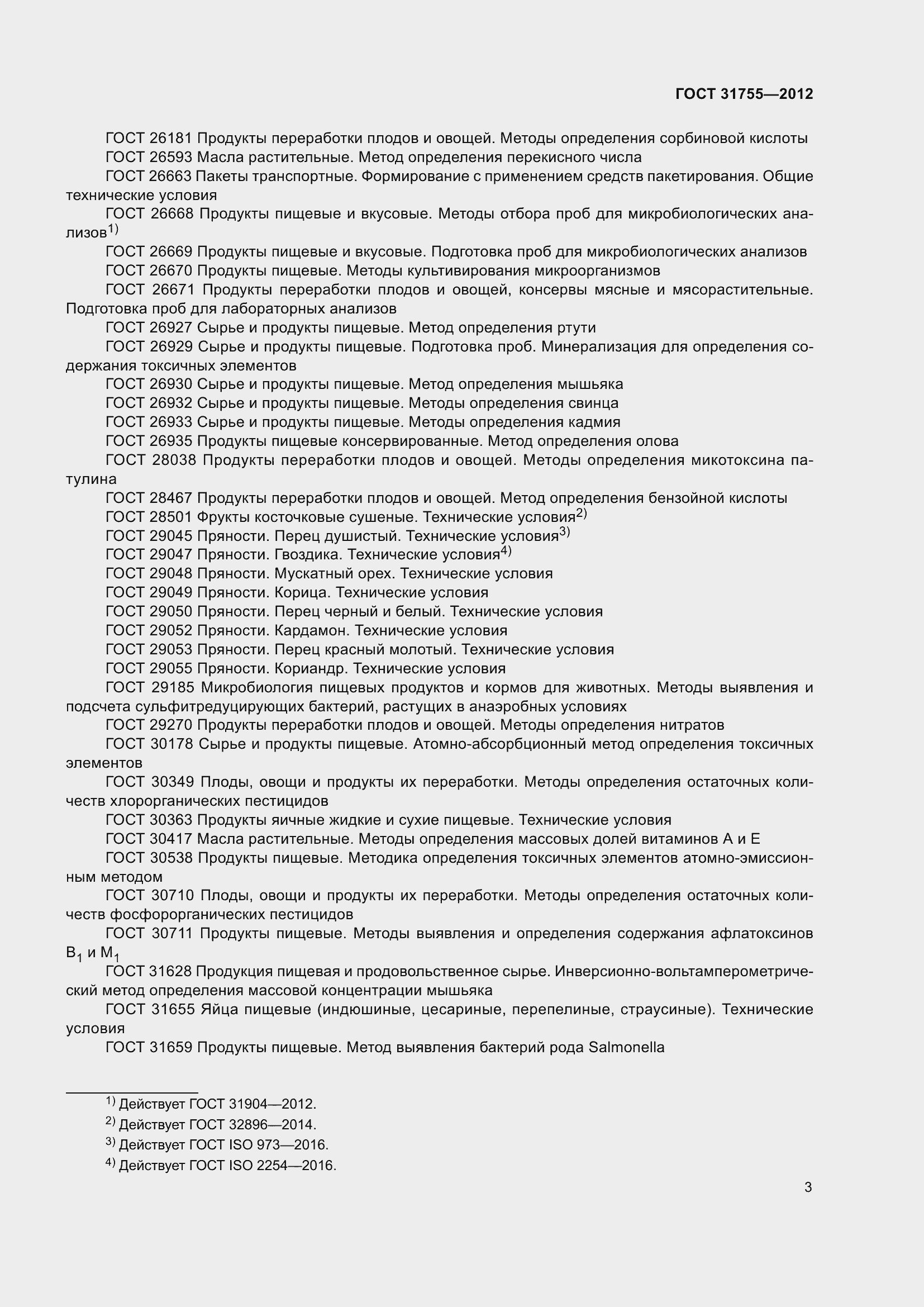 Страница 7 ГОСТ 31755-2012