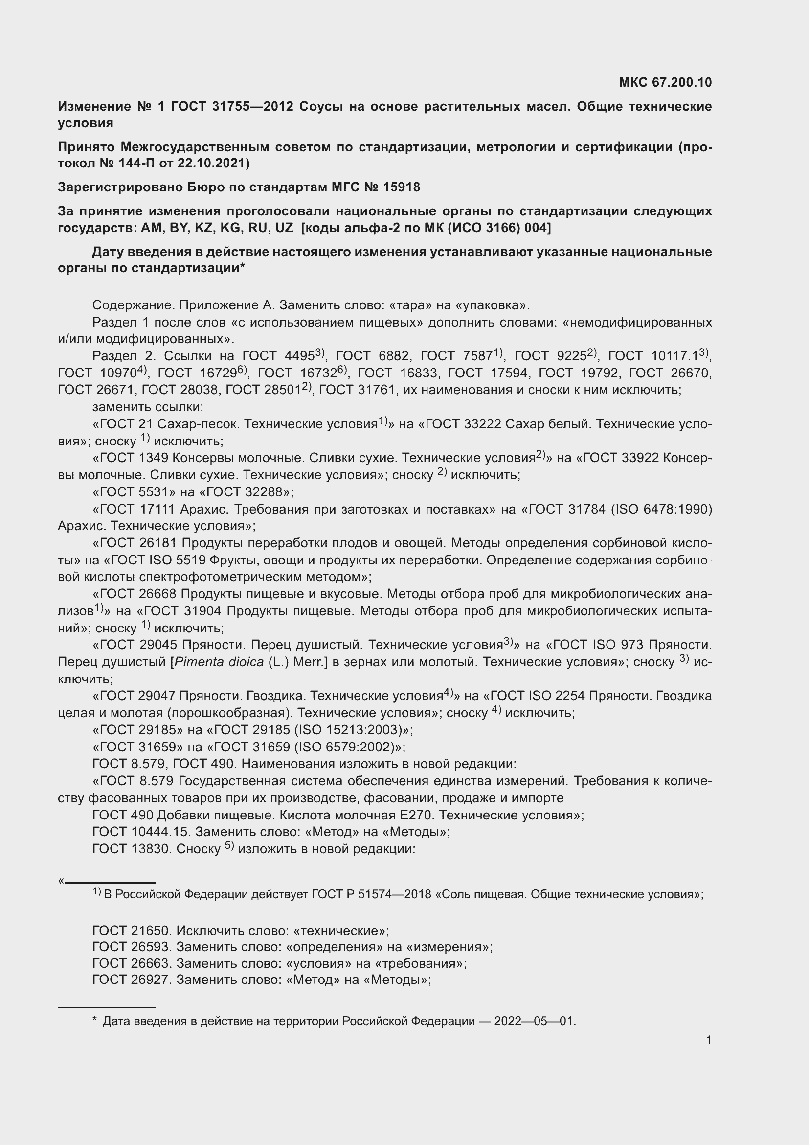 Приложение №1