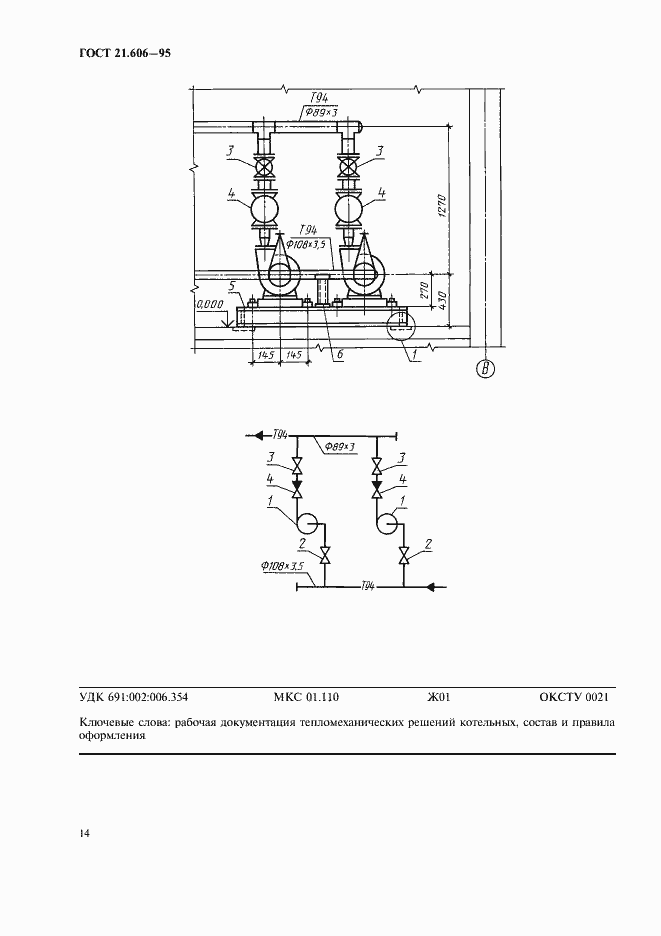 Страница 16 ГОСТ 21.606-95
