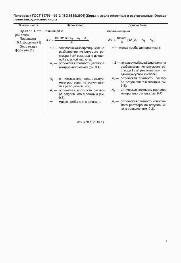 Страница 4 ГОСТ 31756-2012