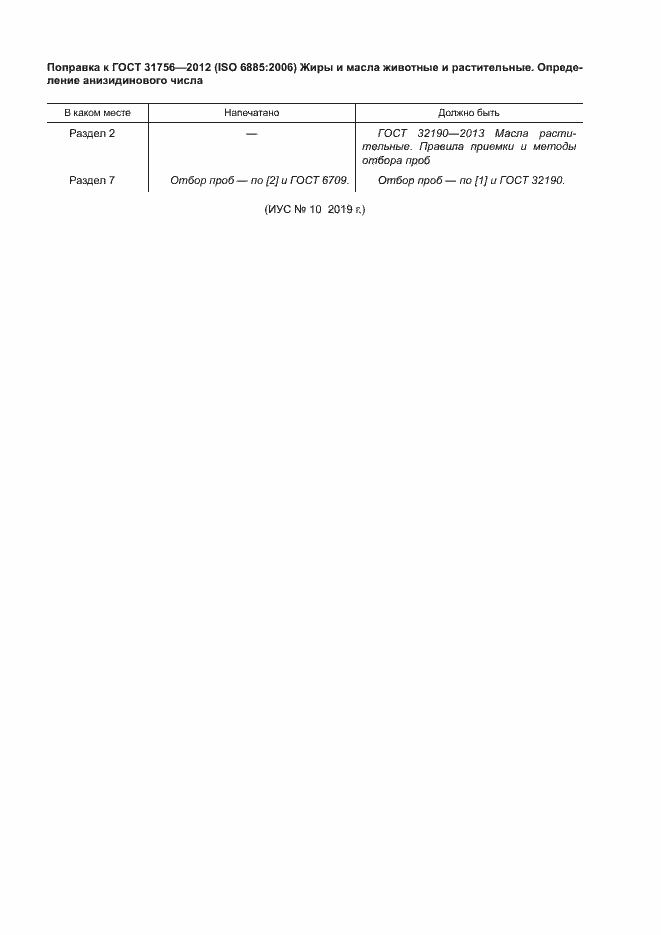 Страница 5 ГОСТ 31756-2012