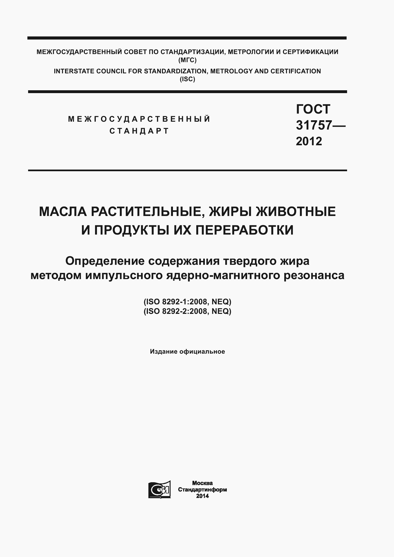 Страница 1 ГОСТ 31757-2012