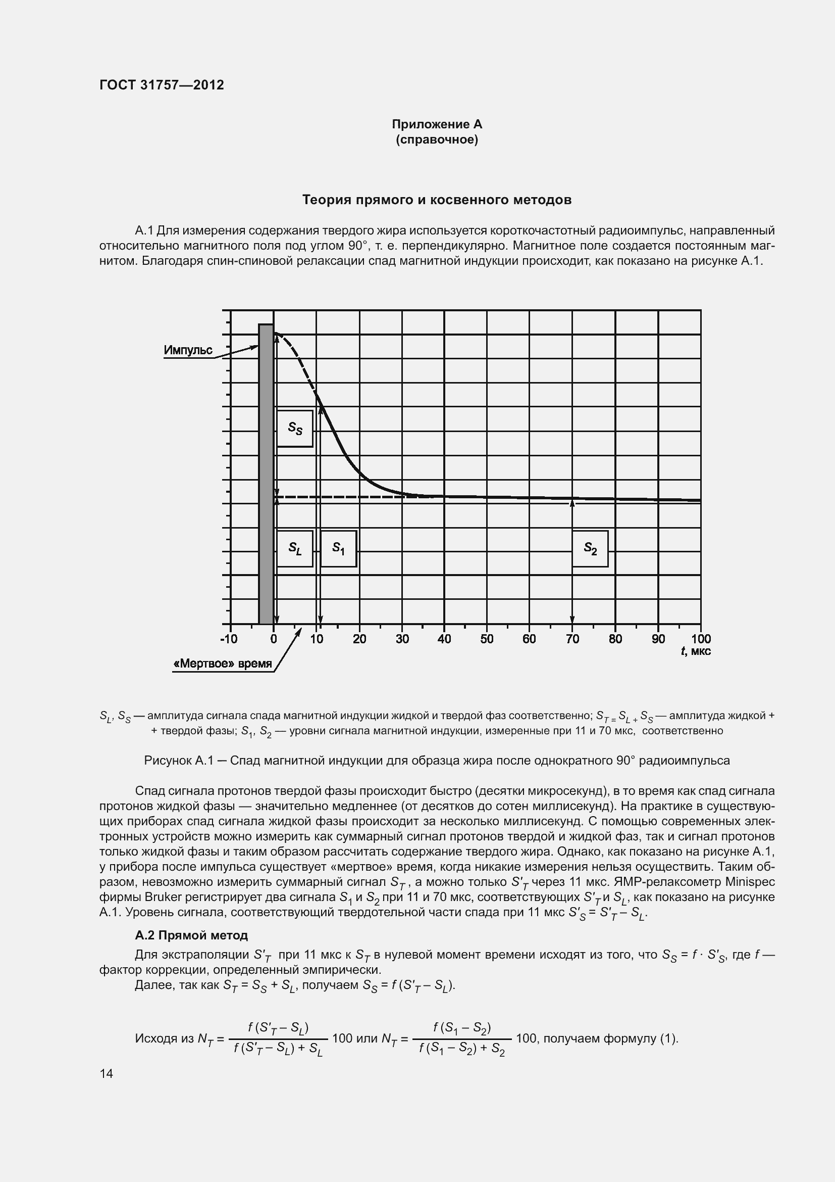 Страница 18 ГОСТ 31757-2012
