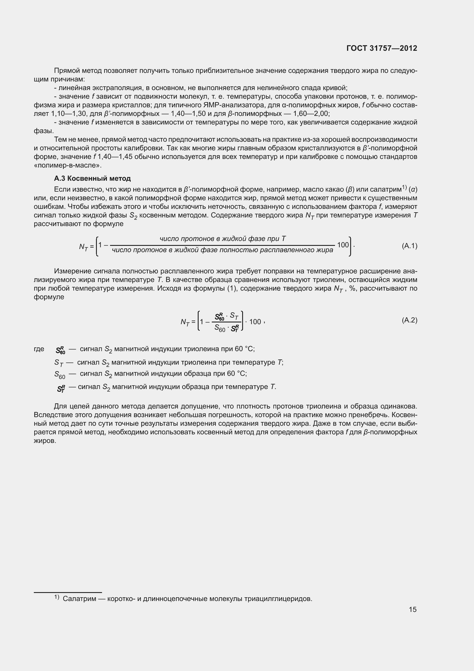 Страница 19 ГОСТ 31757-2012