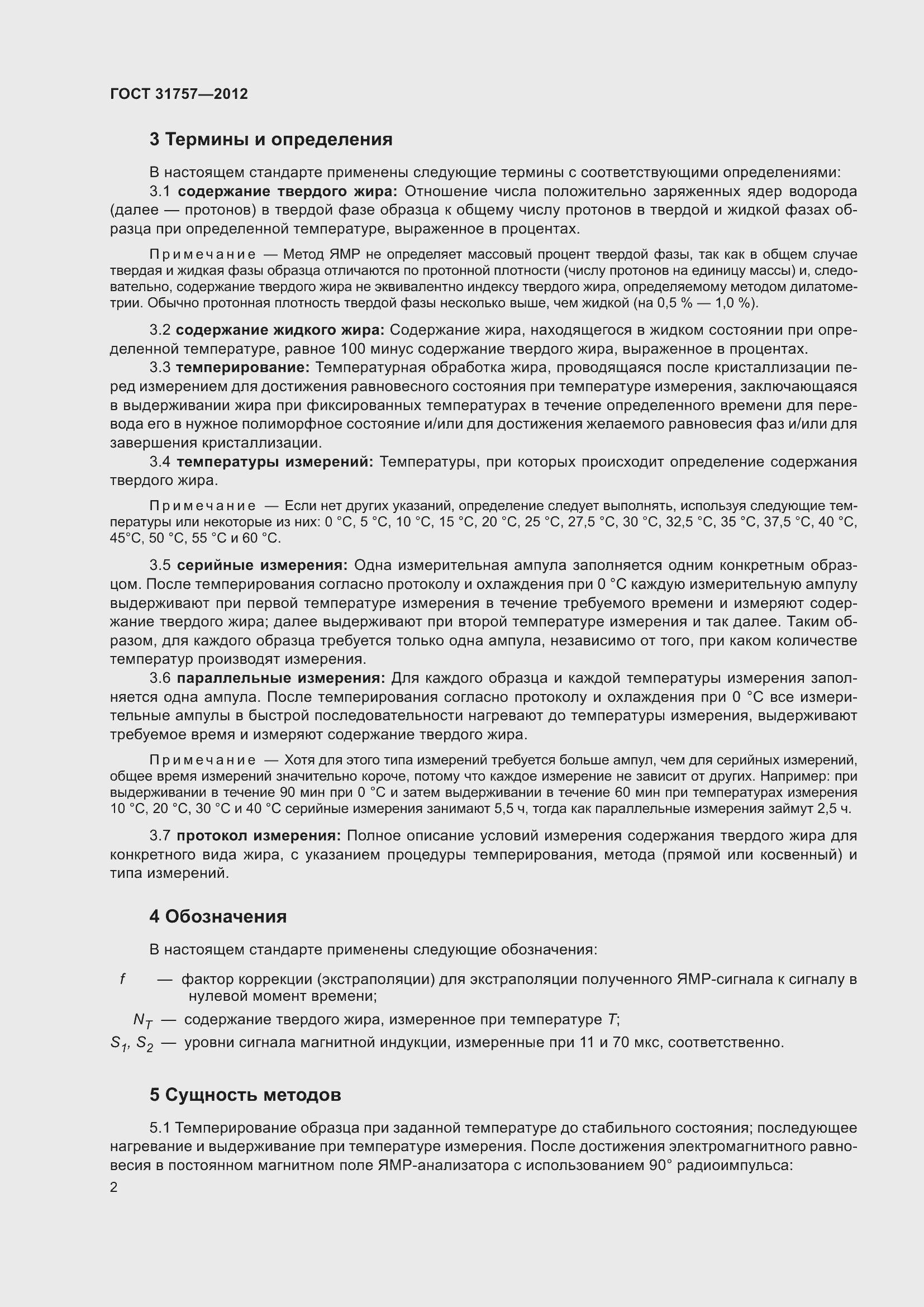 Страница 6 ГОСТ 31757-2012