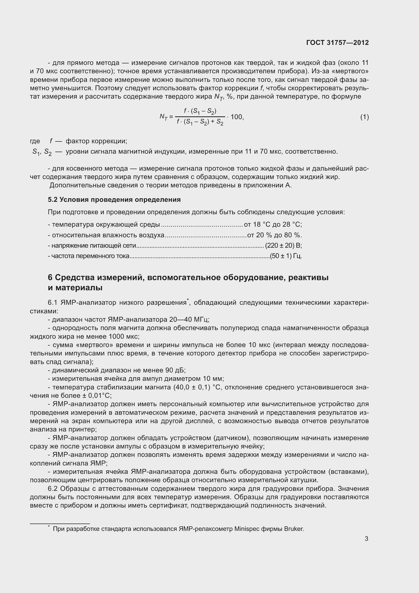 Страница 7 ГОСТ 31757-2012