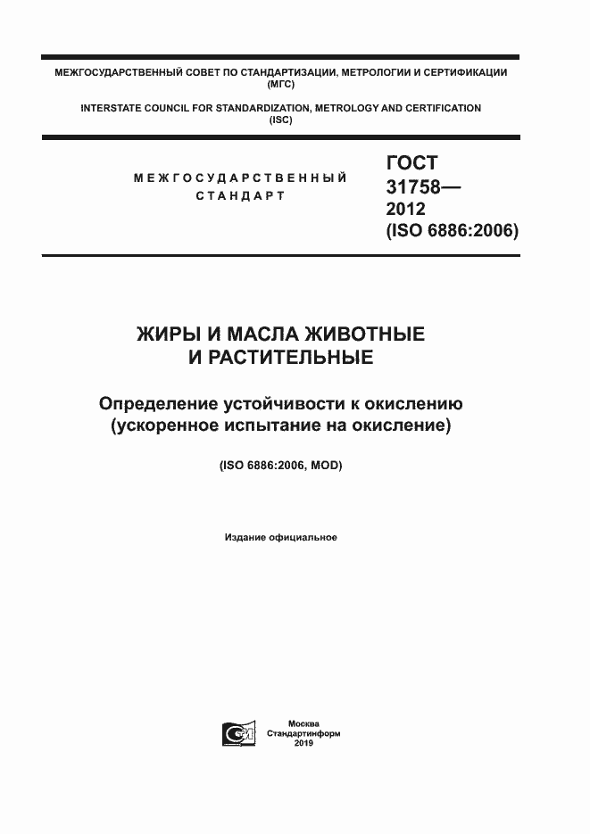 Страница 1 ГОСТ 31758-2012