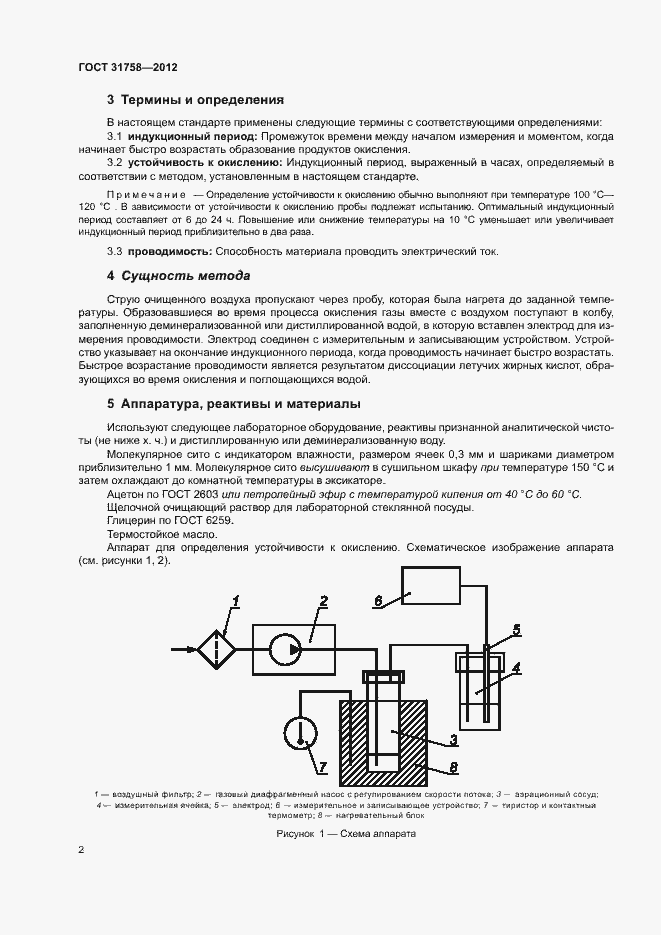 Страница 6 ГОСТ 31758-2012