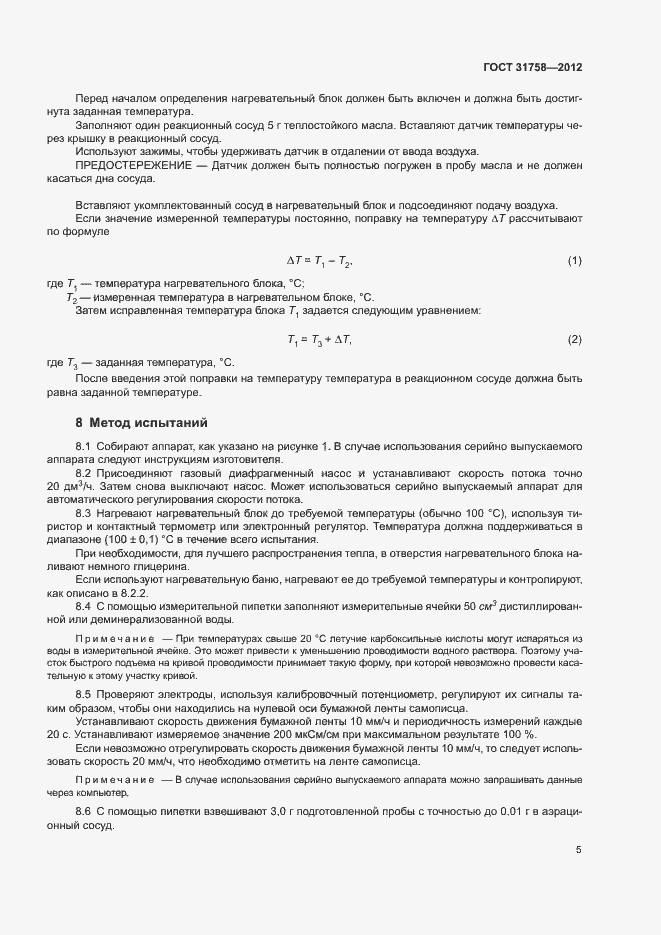Страница 9 ГОСТ 31758-2012