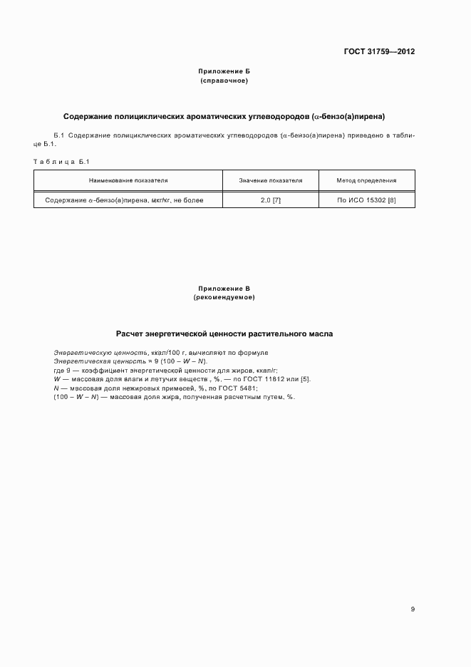 Страница 13 ГОСТ 31759-2012